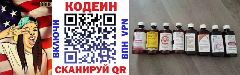Кодеин Purple Drank Таштагол